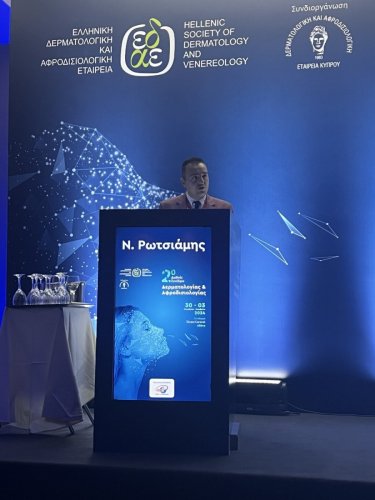 2o Διεθνές Συνέδριο Δερματολογίας & Αφροδισιολογίας